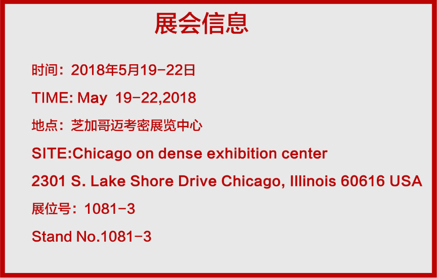 Biso Technology participó en la 99a Exposición Internacional de Chicago del 19 al 22 de mayo de 2018