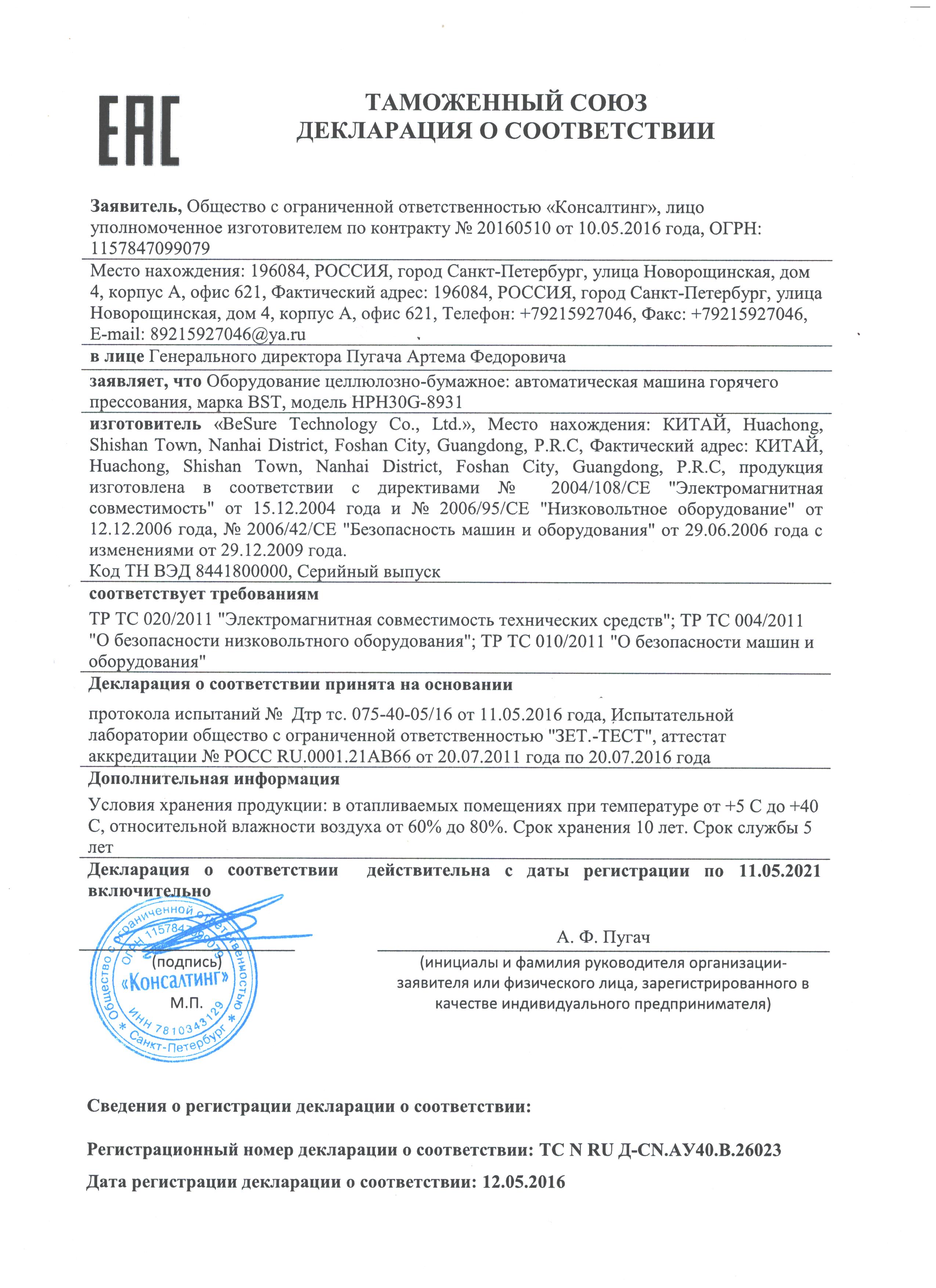 Certificación Rusa CU-TR