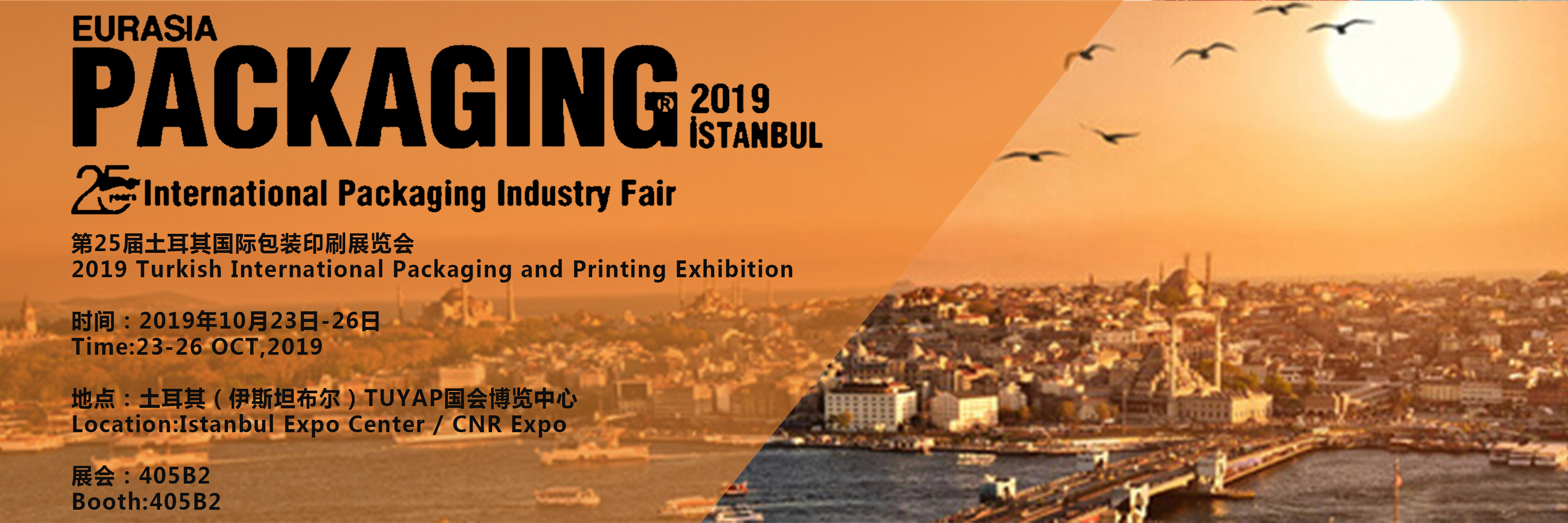 Bishuo Technology┃2019 Turquía Exposición Internacional de Envasado e Impresión